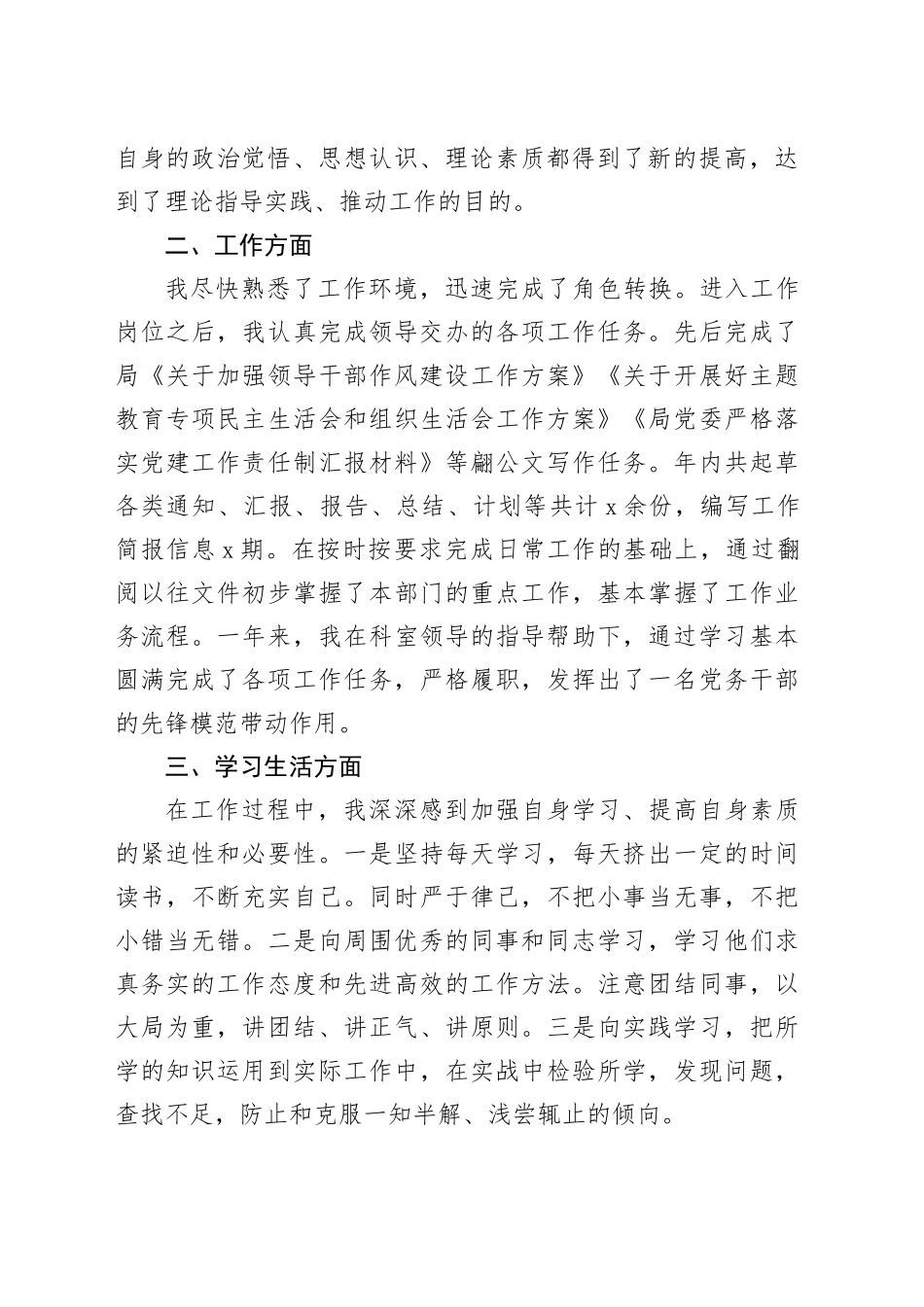公务员个人转正定级工作总结试用期满述职报告汇报20240221_第2页