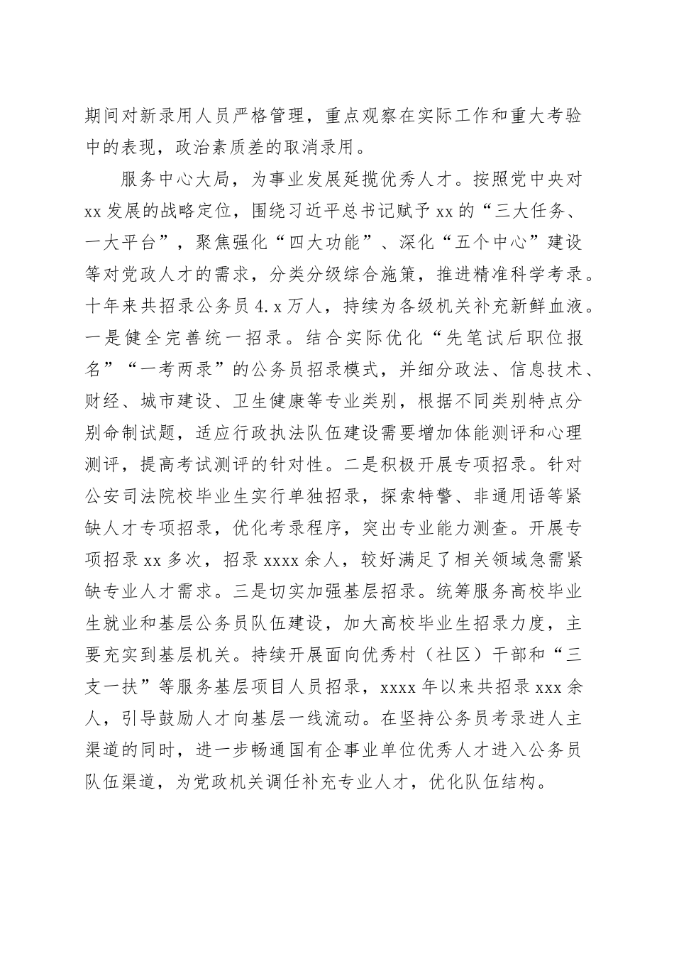 公务员工作座谈会发言材料_第2页