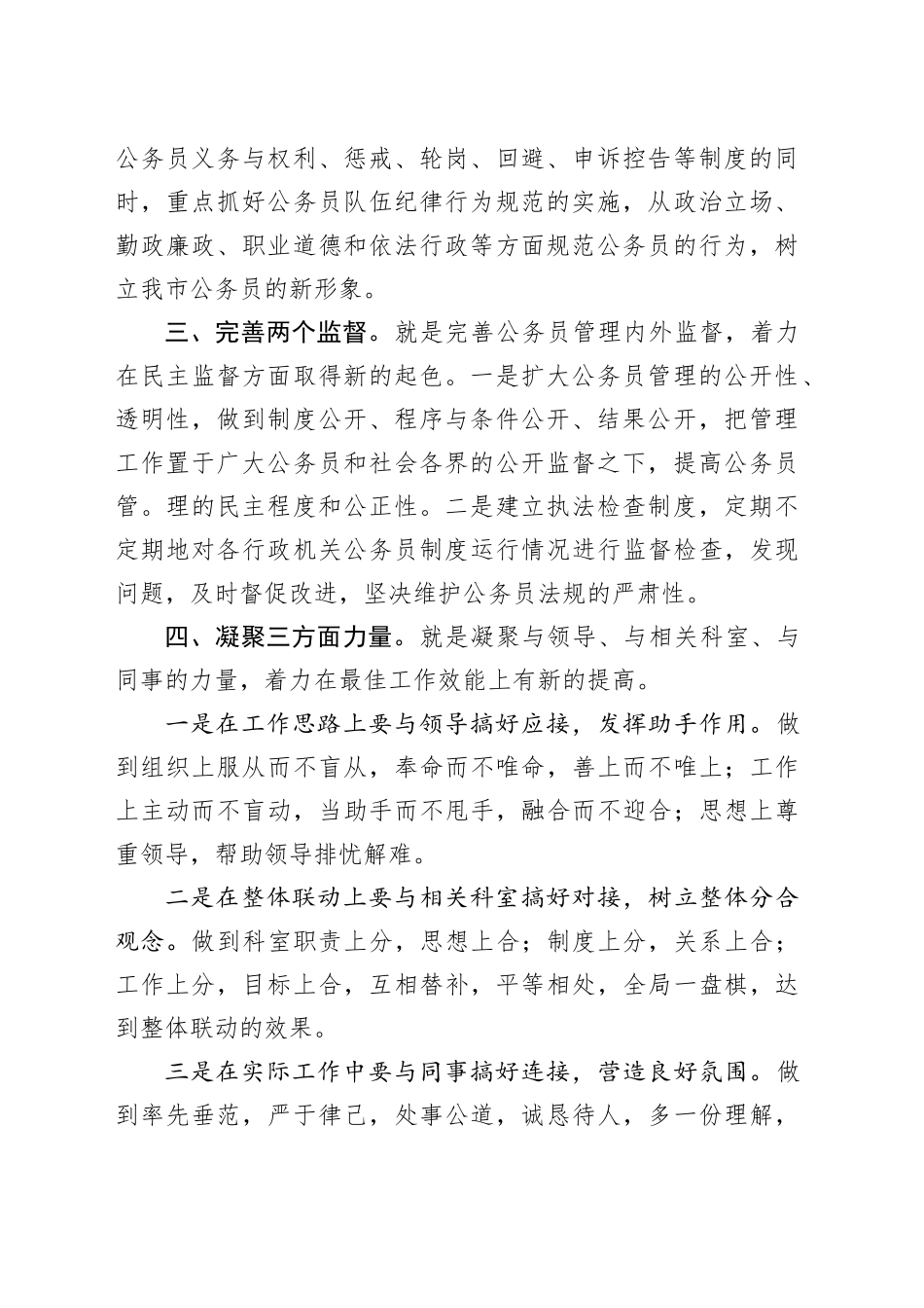 公务员管理科科长竞聘演讲稿_第2页