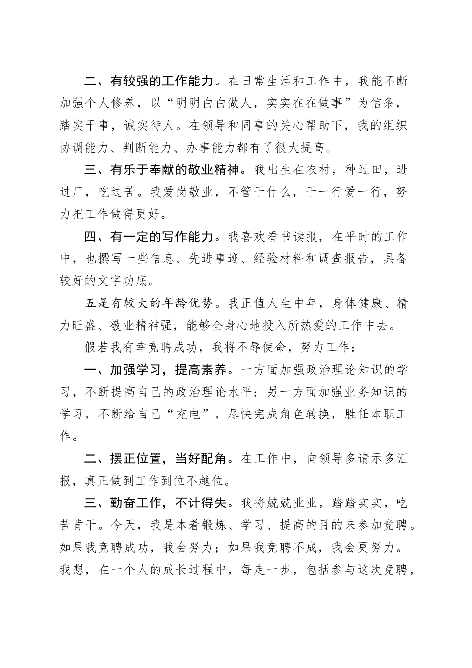 公务员竞聘办公室主任的竞聘上岗演讲稿_第2页