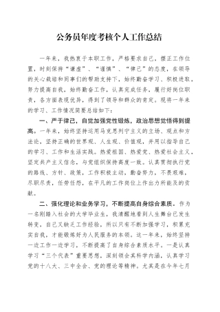 公务员年度考核个人工作总结