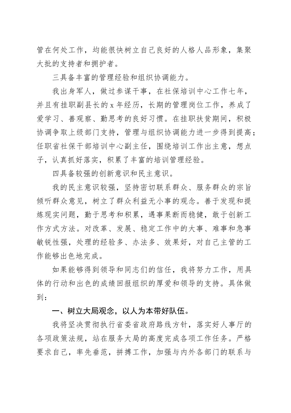 公务员培训中心主任竞聘演讲稿_第2页