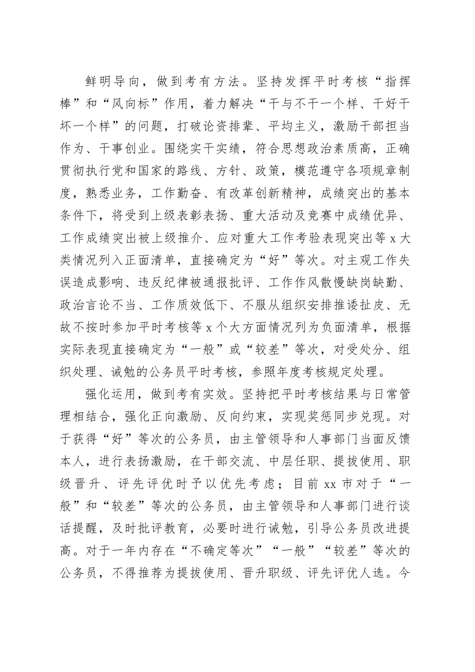 公务员平时考核定等工作经验材料_第2页