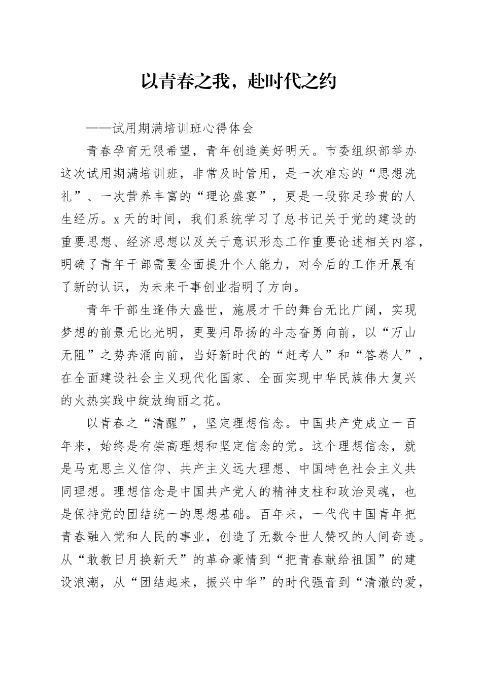 公务员试用期满培训心得_第1页