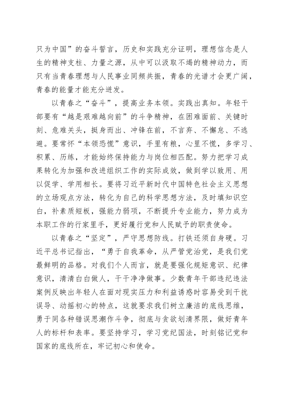 公务员试用期满培训心得_第2页