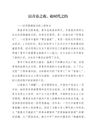 公务员试用期满培训心得