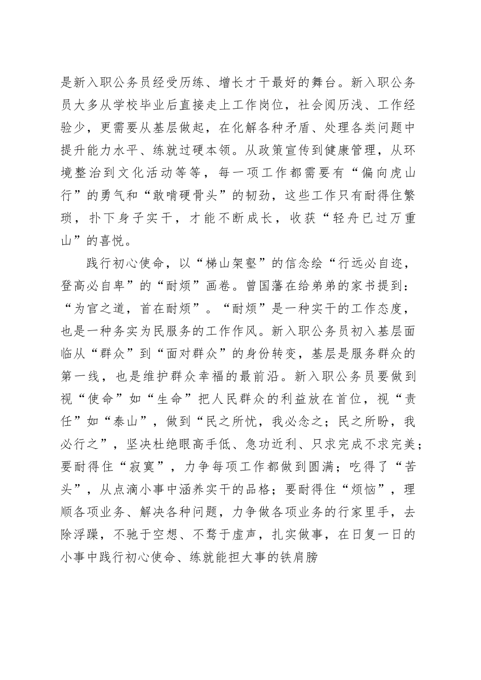 公务员新入基层须做到耐凡、耐繁、耐烦_第2页