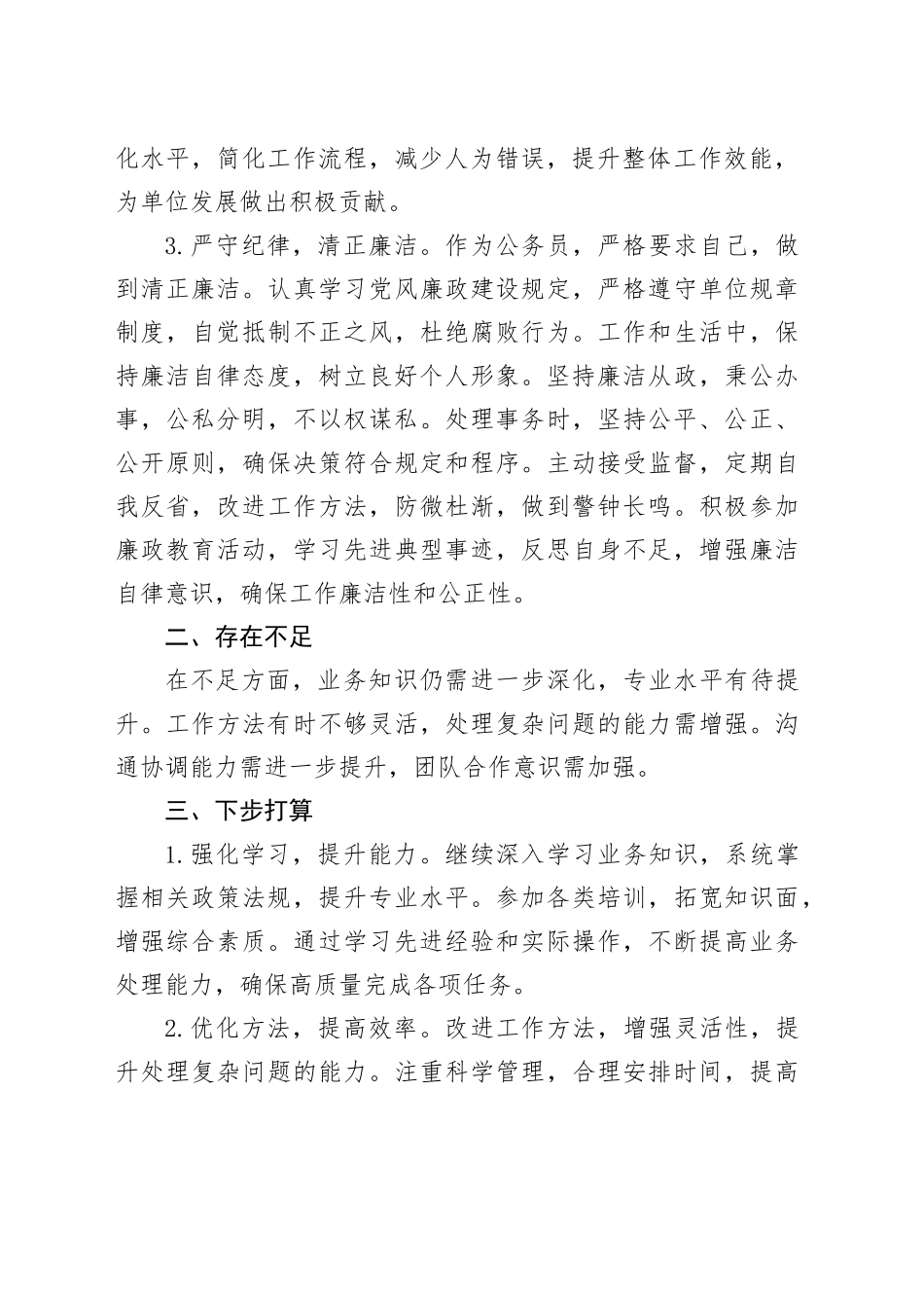 公务员转正工作总结_第2页