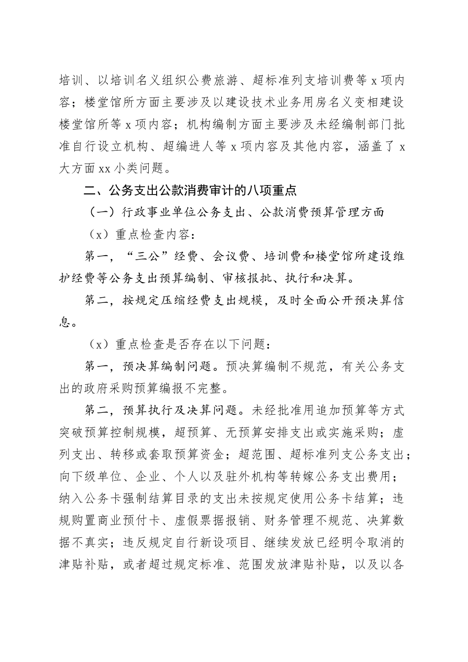 公务支出、公款消费审计经验整理（8项重点参考）_第2页