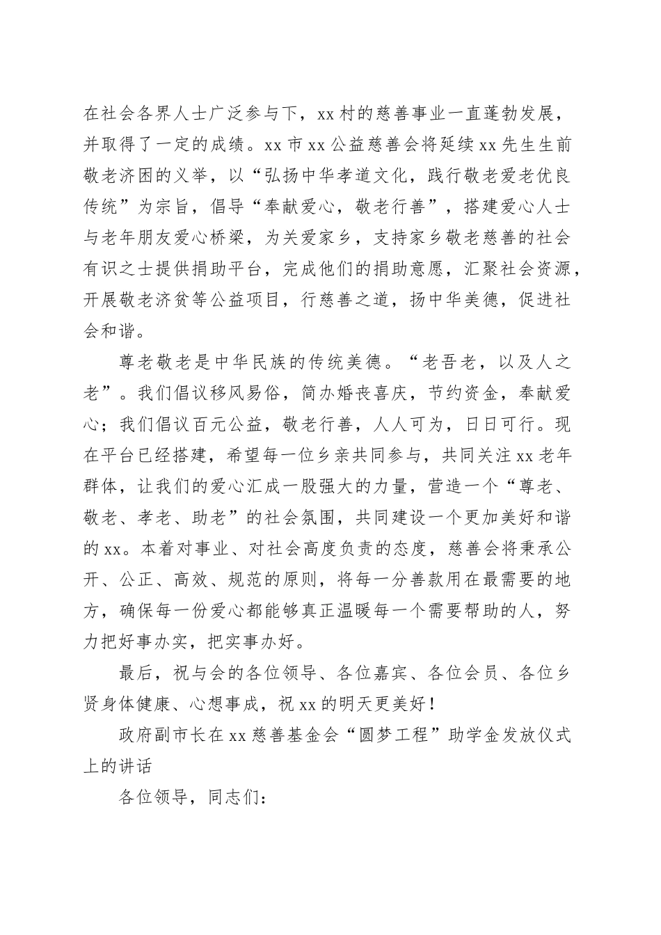 公益慈善主题材料合集（4篇）_第2页