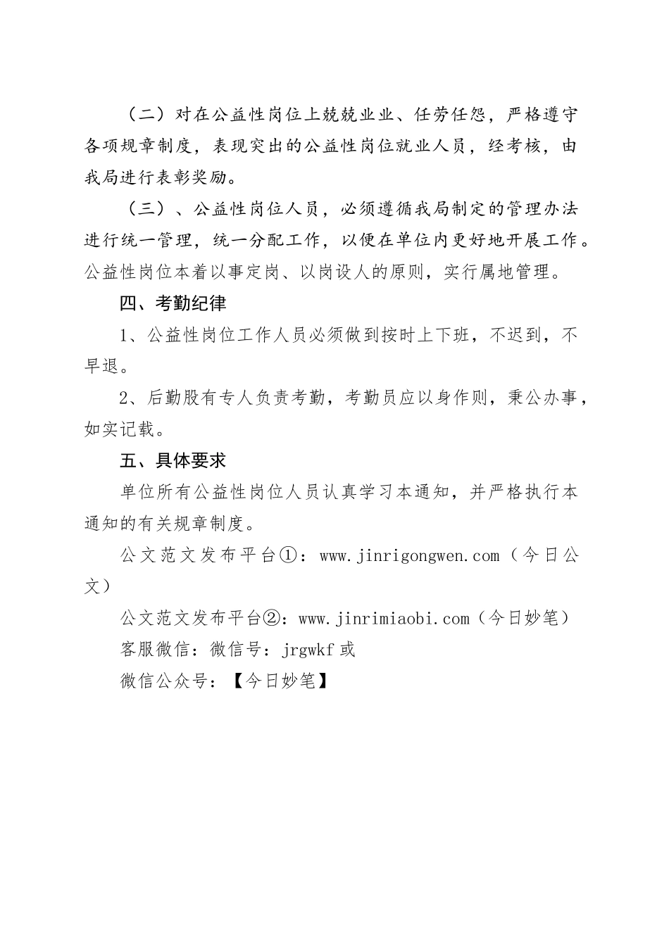 公益性岗位管理制度_第2页