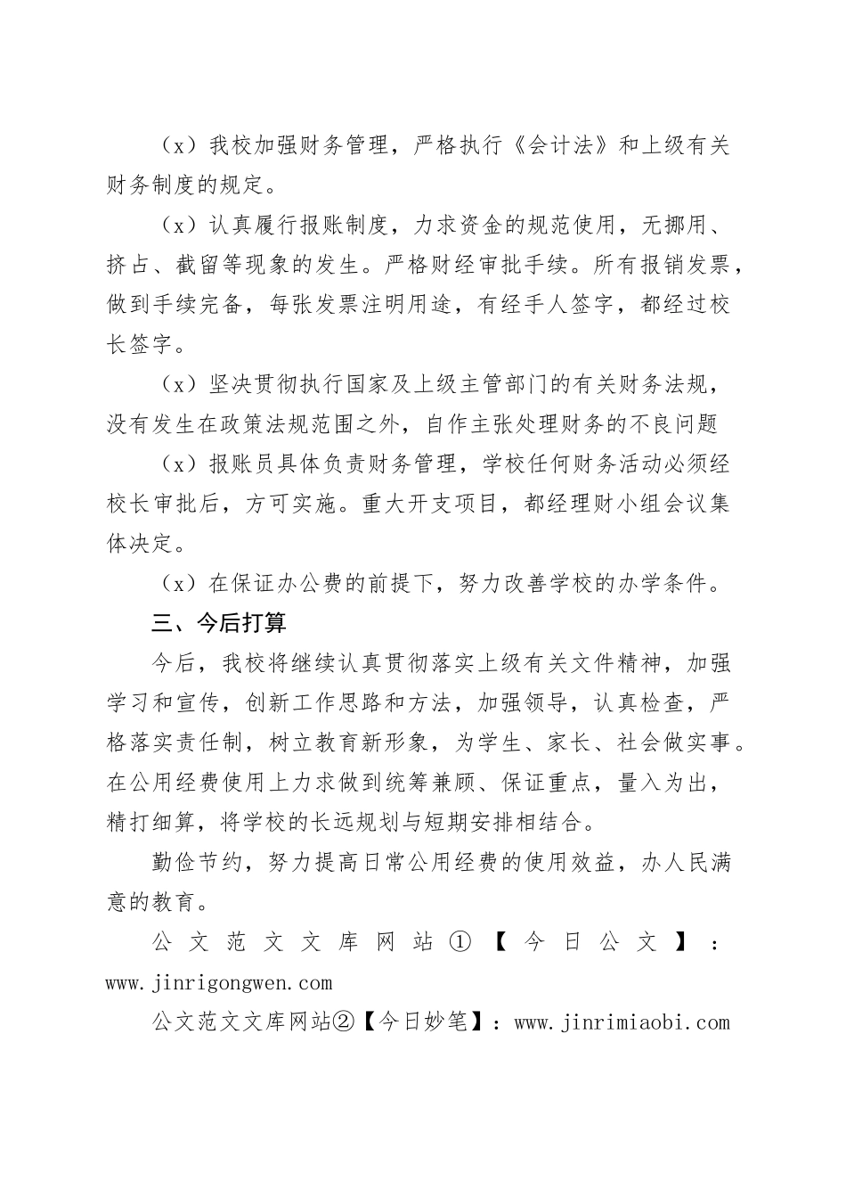 公用经费自查报告_第2页