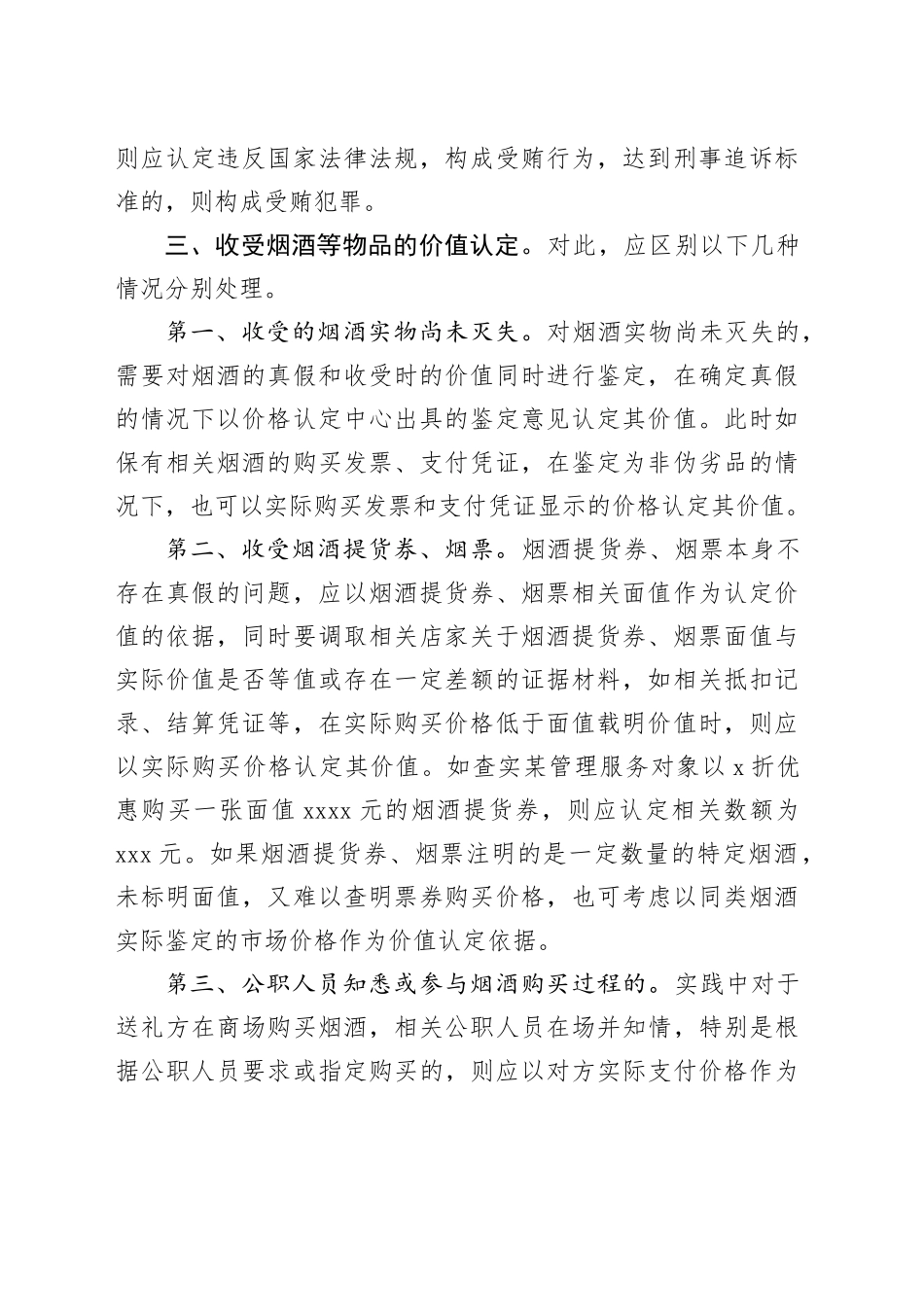 公职人员收受烟酒问题如何定性处理_第2页