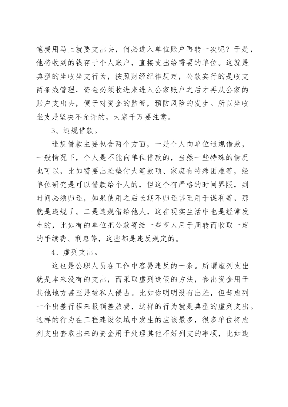 公职人员最容易违反的4条财经纪律_第2页