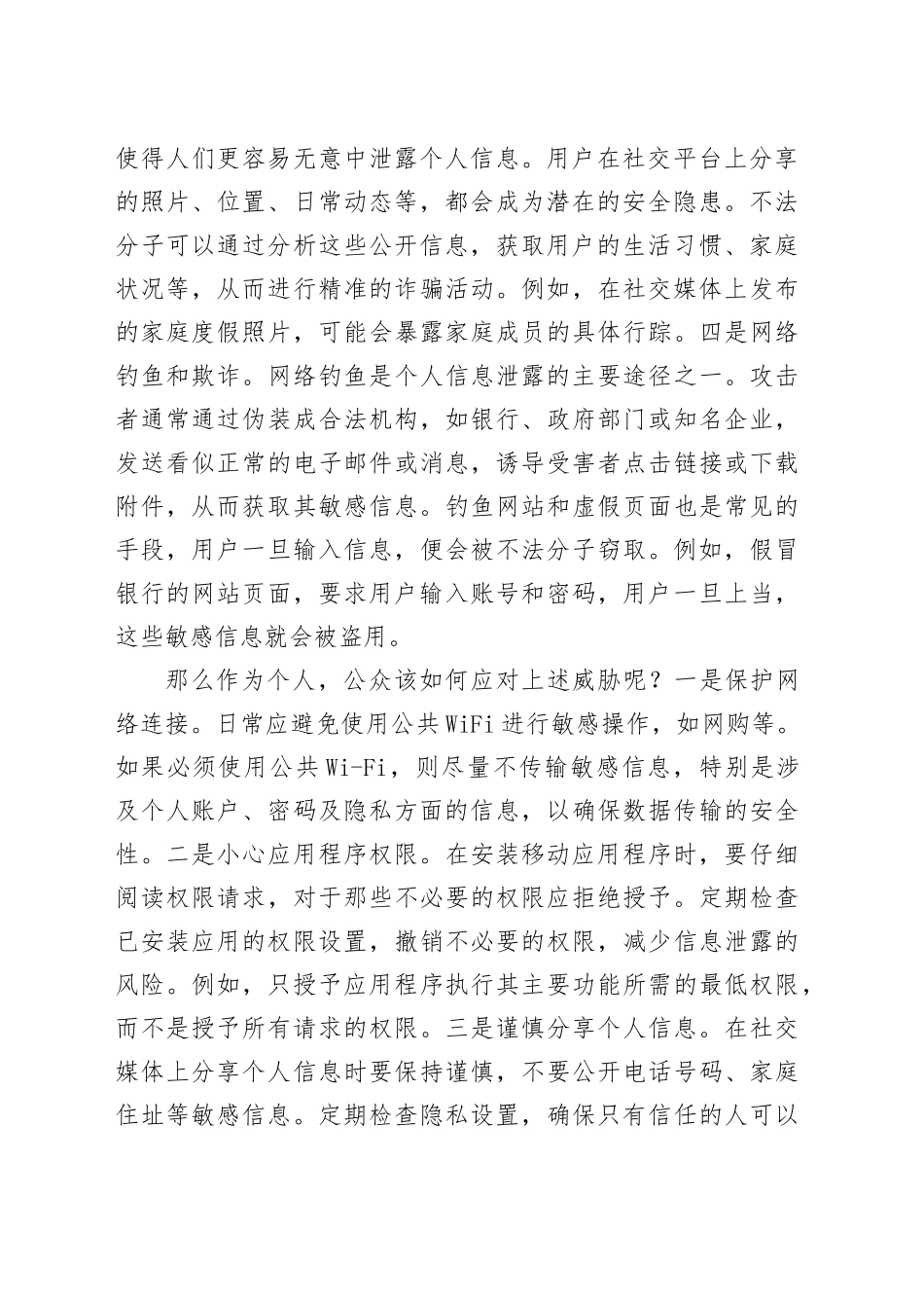 公众如何认识和防范个人信息泄露_第2页