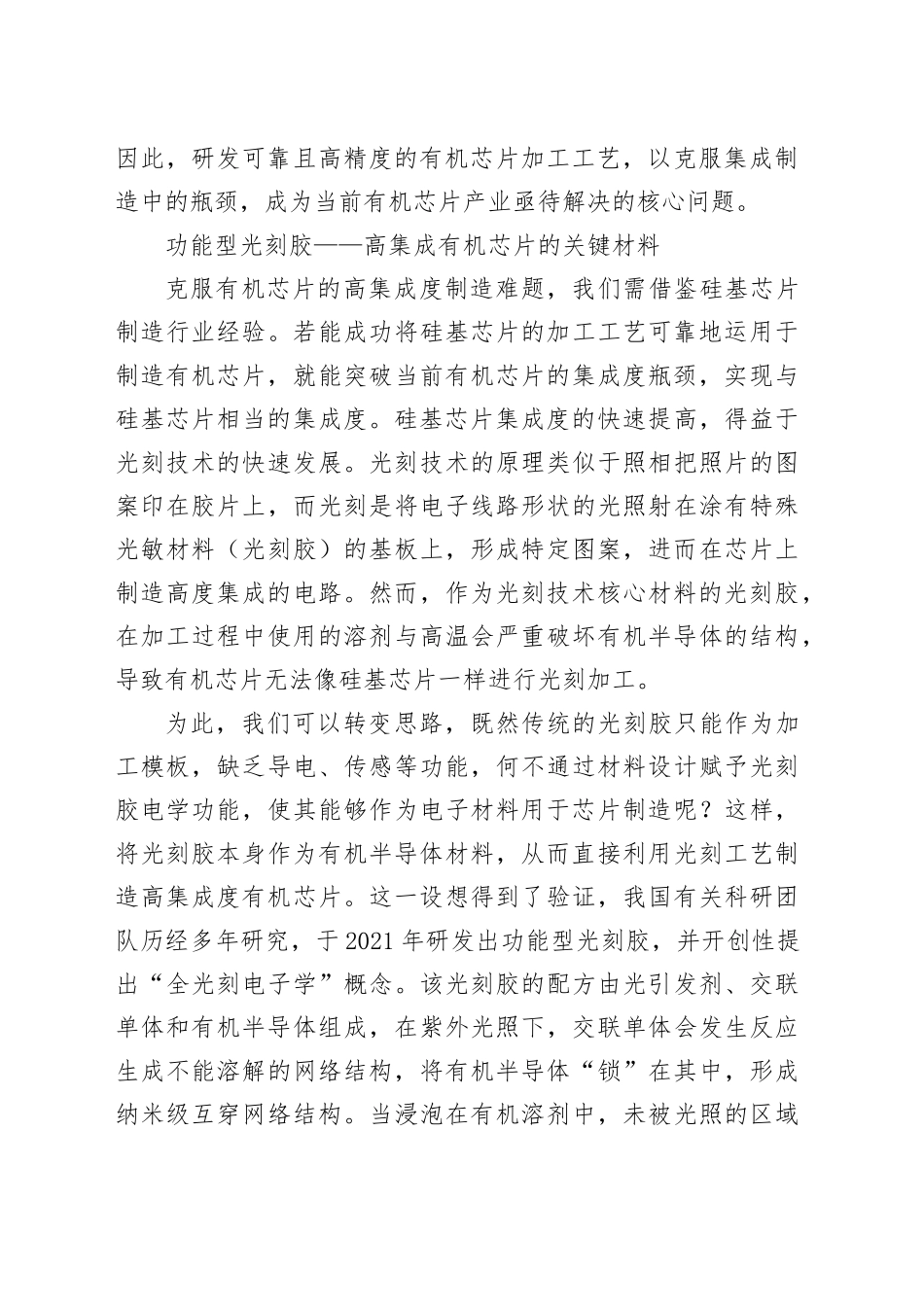 功能型光刻胶助力高集成度有机芯片制造_第2页