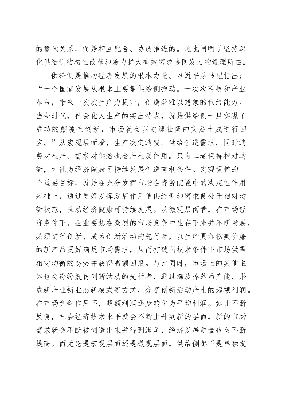 供给侧结构性改革的政治经济学含义_第2页