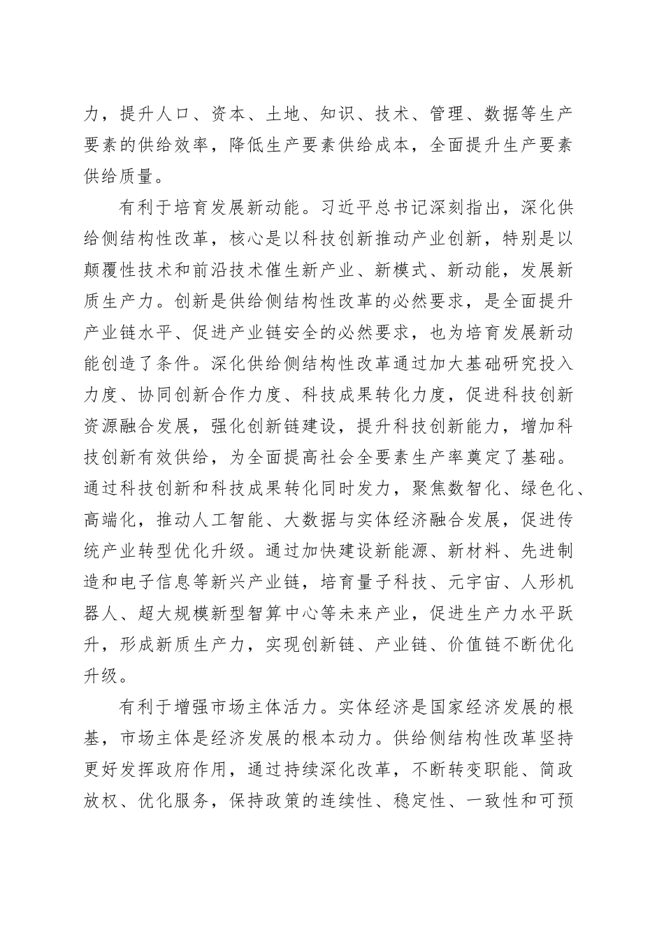 供给侧结构性改革是推动高质量发展的重要举措_第2页