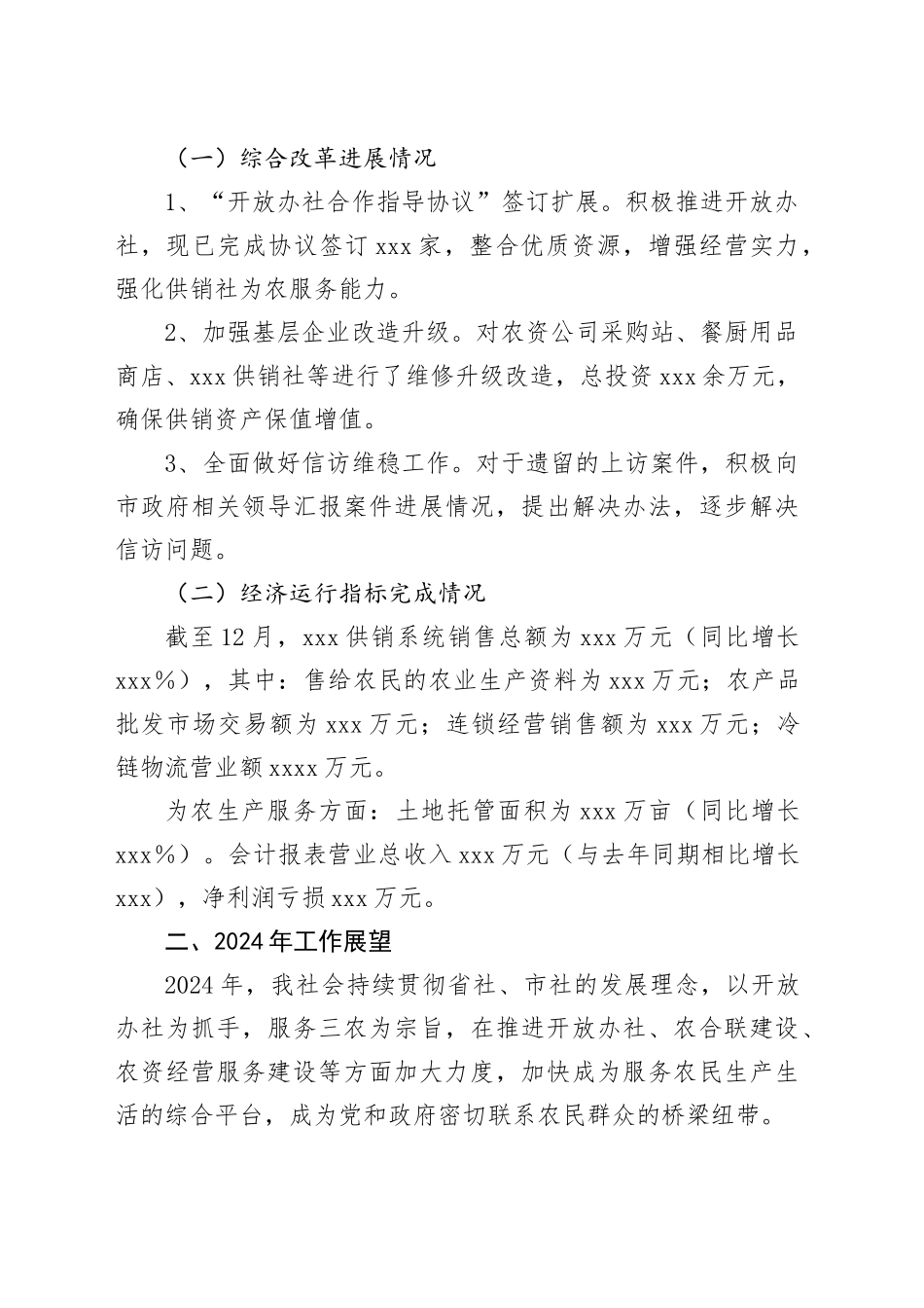 供销联社座谈讨论发言稿_第2页