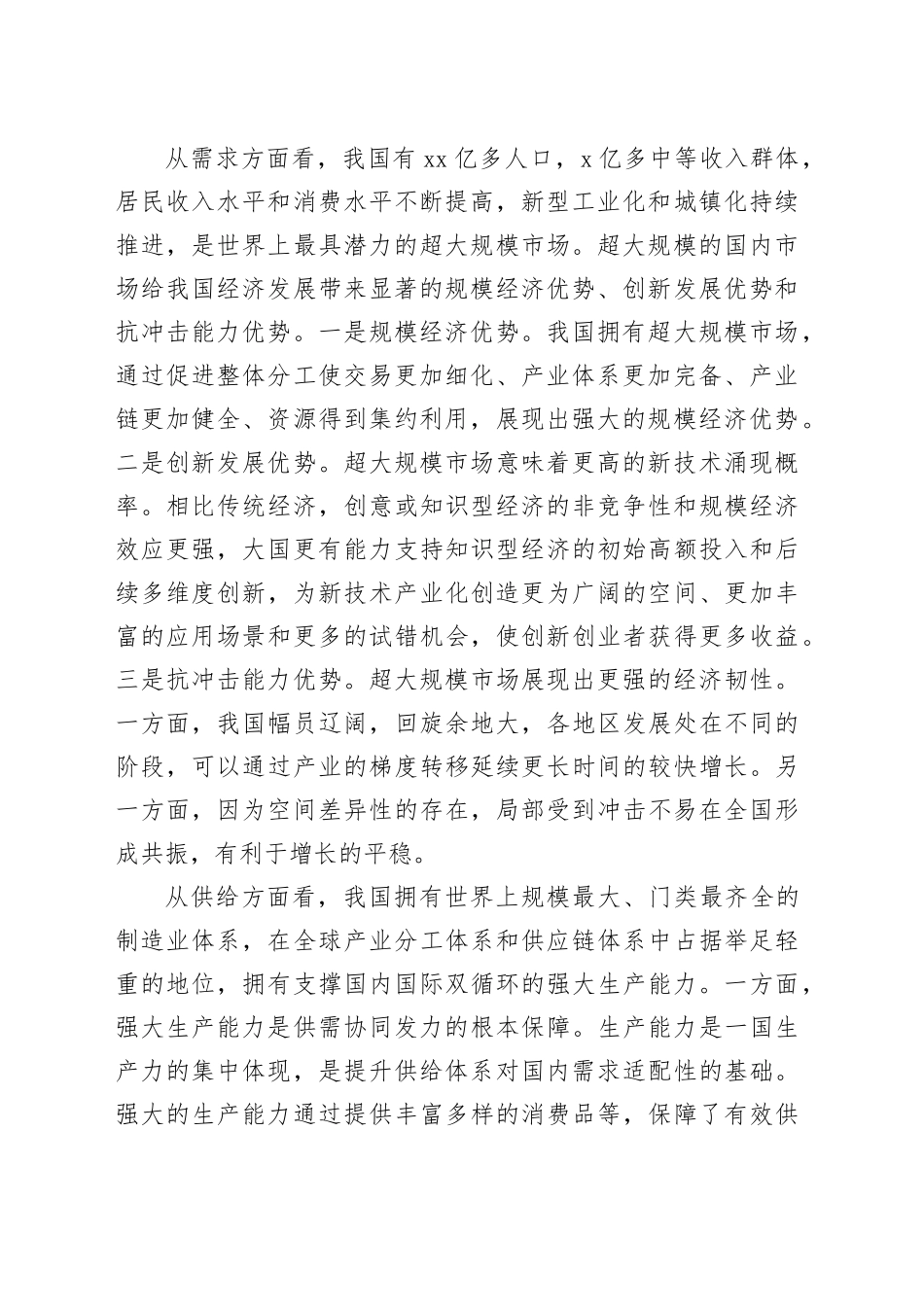 供需协同发力壮大竞争新优势_第2页