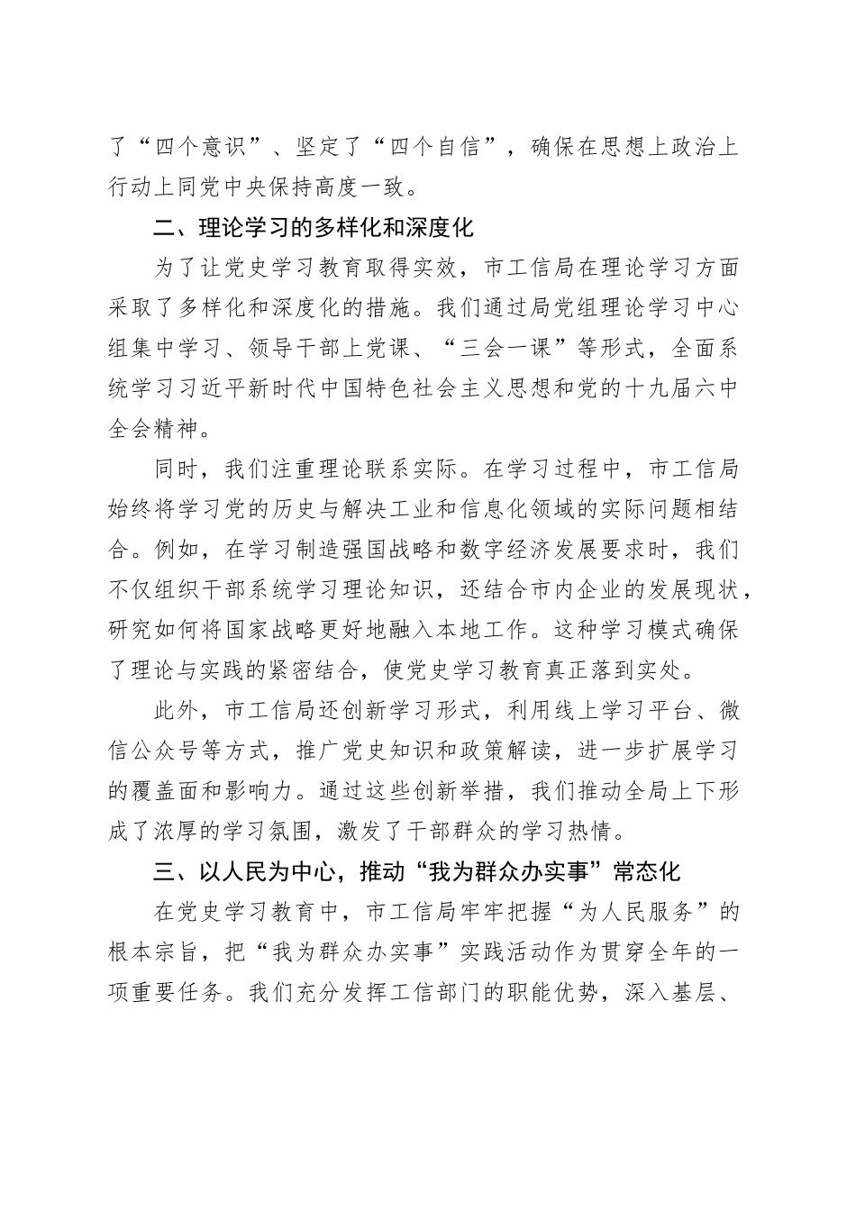 巩固党史学习教育成果推动市工信局工作高质量发展_第2页