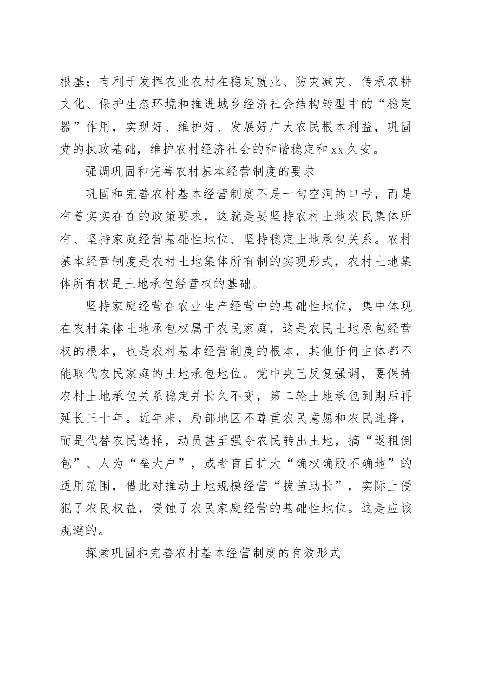 巩固和完善农村基本经营制度_第2页