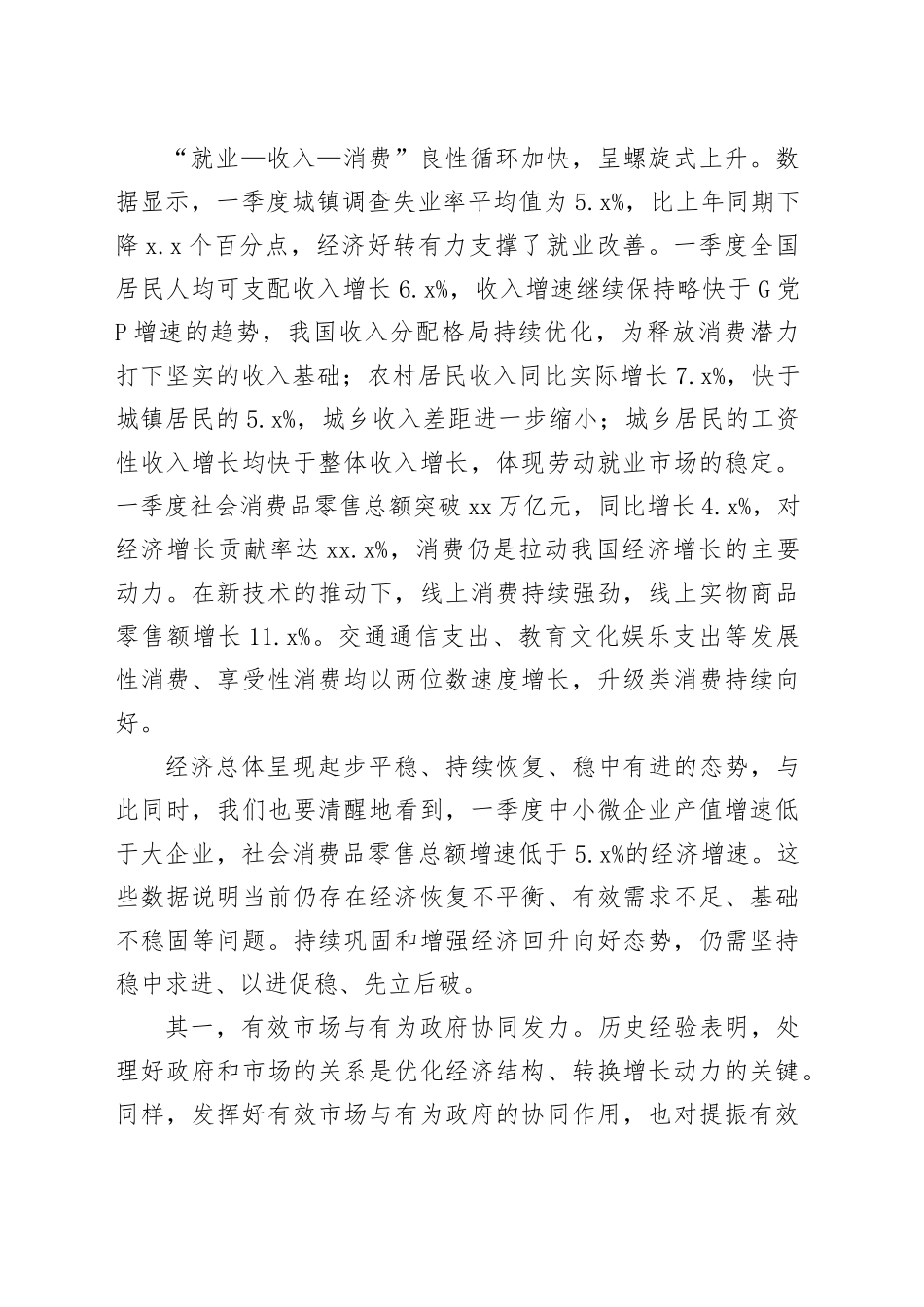 巩固回升向好态势 推动经济持续增长_第2页