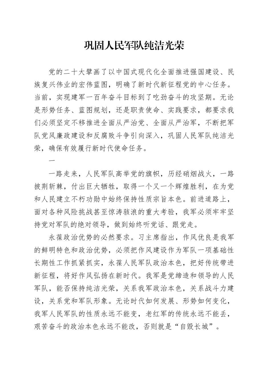 巩固人民军队纯洁光荣_第1页