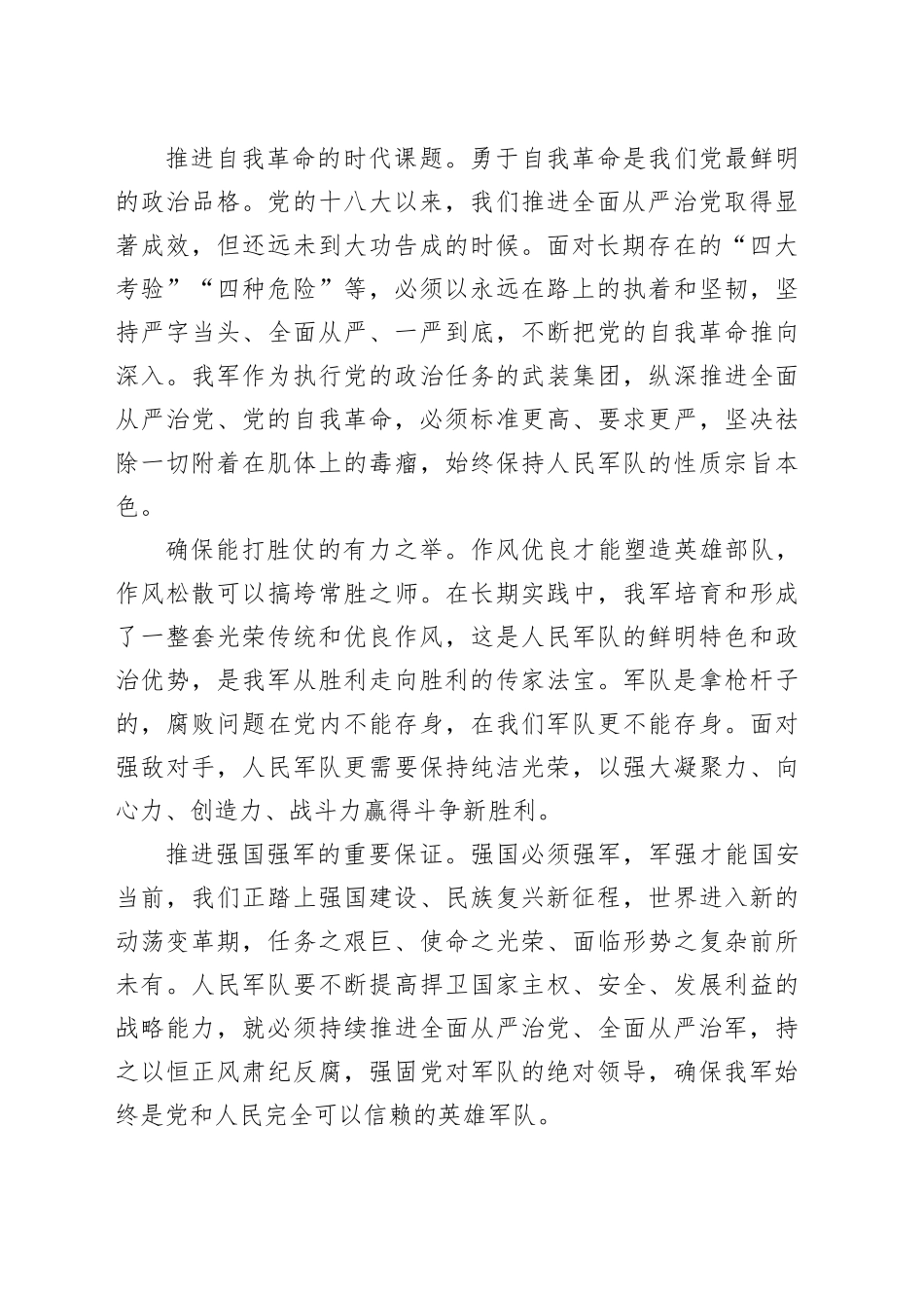 巩固人民军队纯洁光荣_第2页