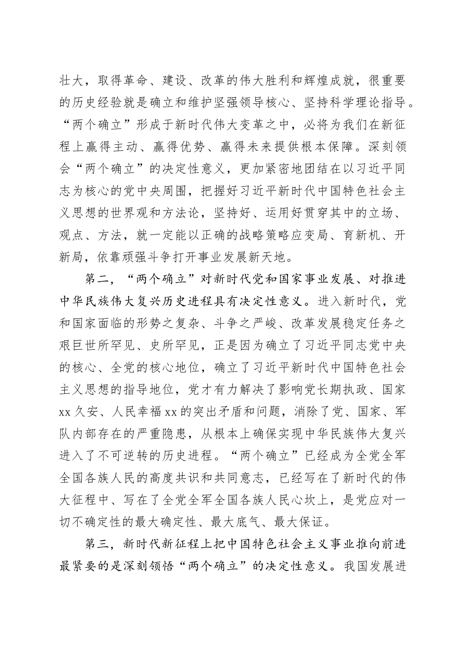 巩固拓展第二批主题教育成果党课讲稿20240205_第2页