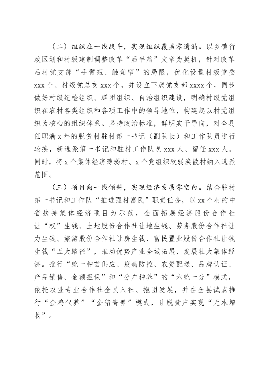 巩固拓展脱贫攻坚成果典型经验_第2页