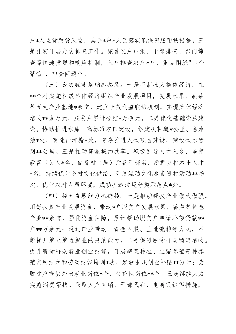 巩固拓展脱贫攻坚成果同乡村振兴有效衔接工作总结_第2页