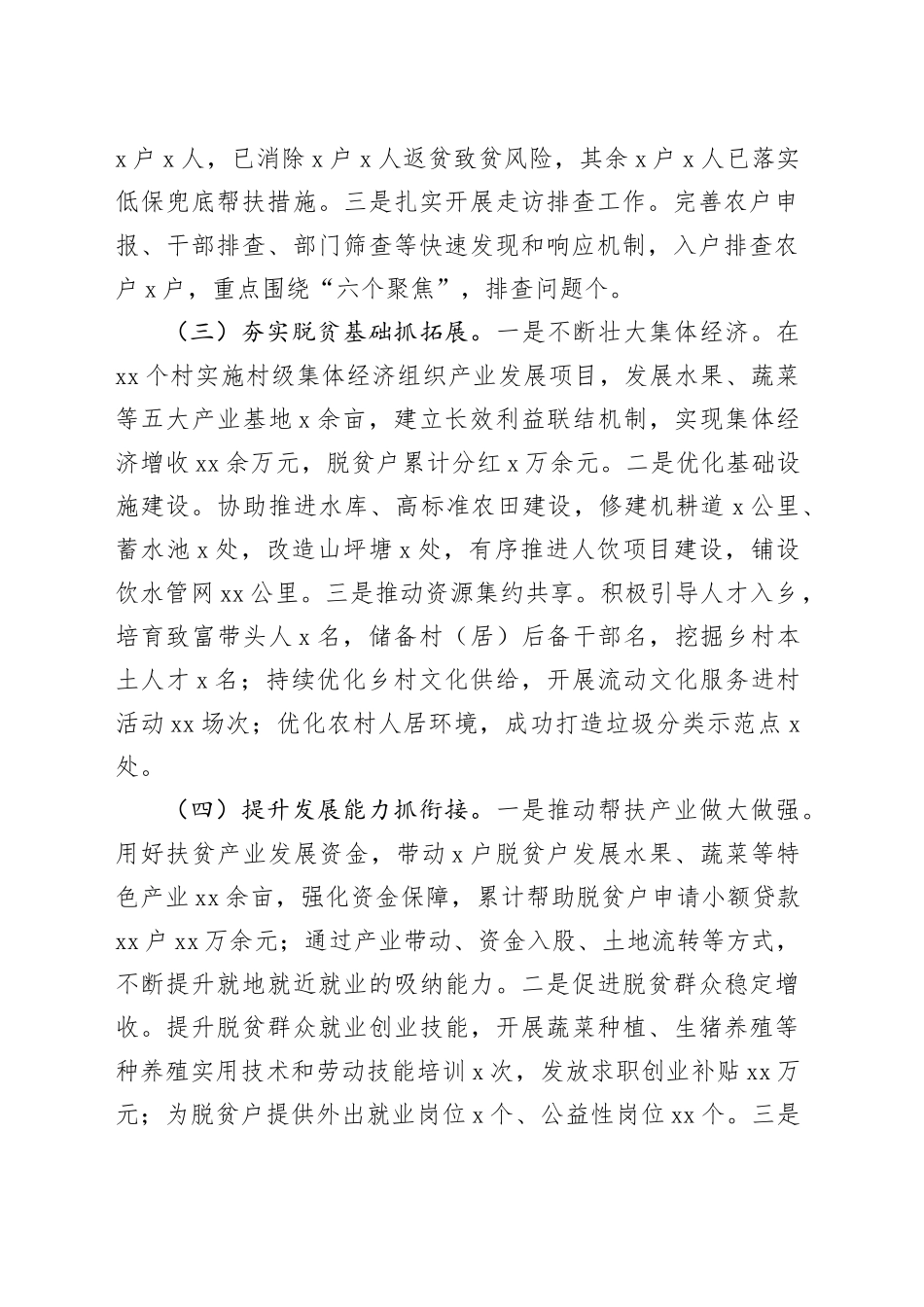 巩固拓展脱贫攻坚成果同乡村振兴有效衔接工作总结汇报报告20241106_第2页