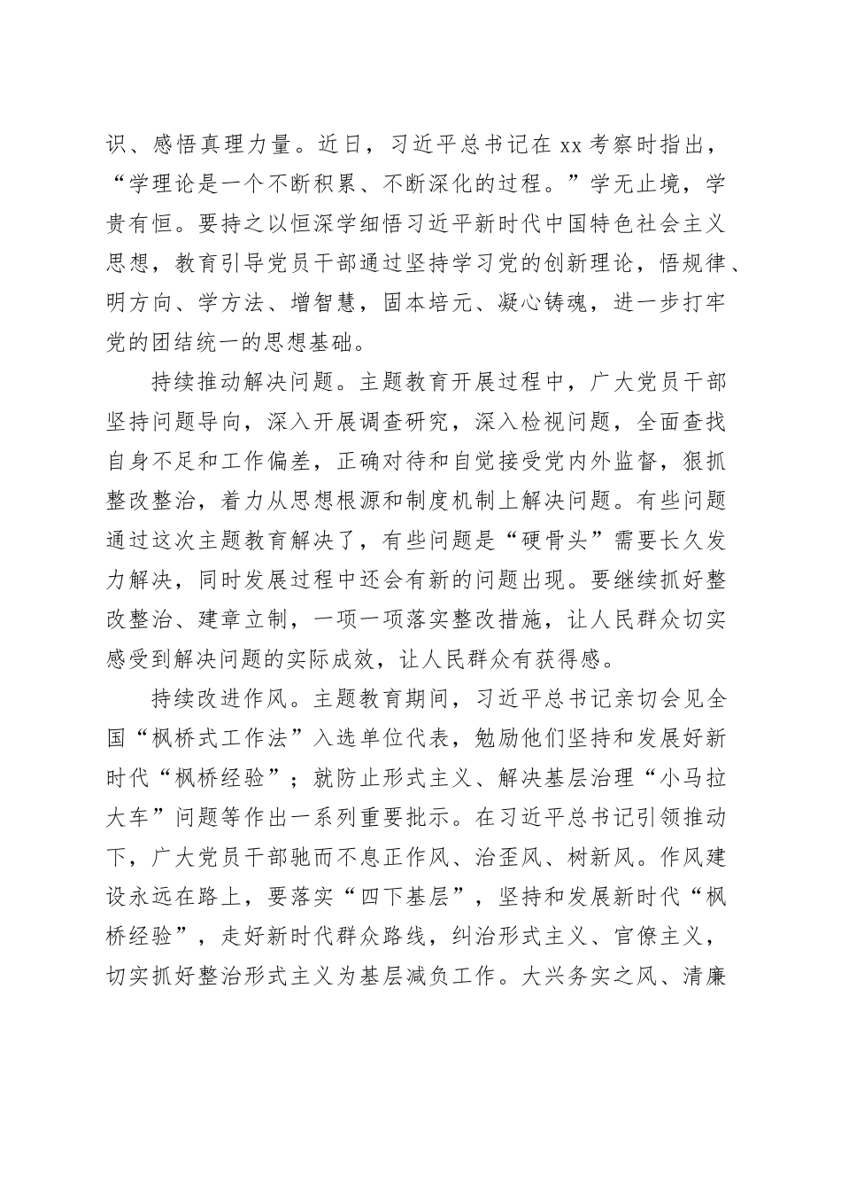 巩固拓展主题教育成果 形成长效机制_第2页
