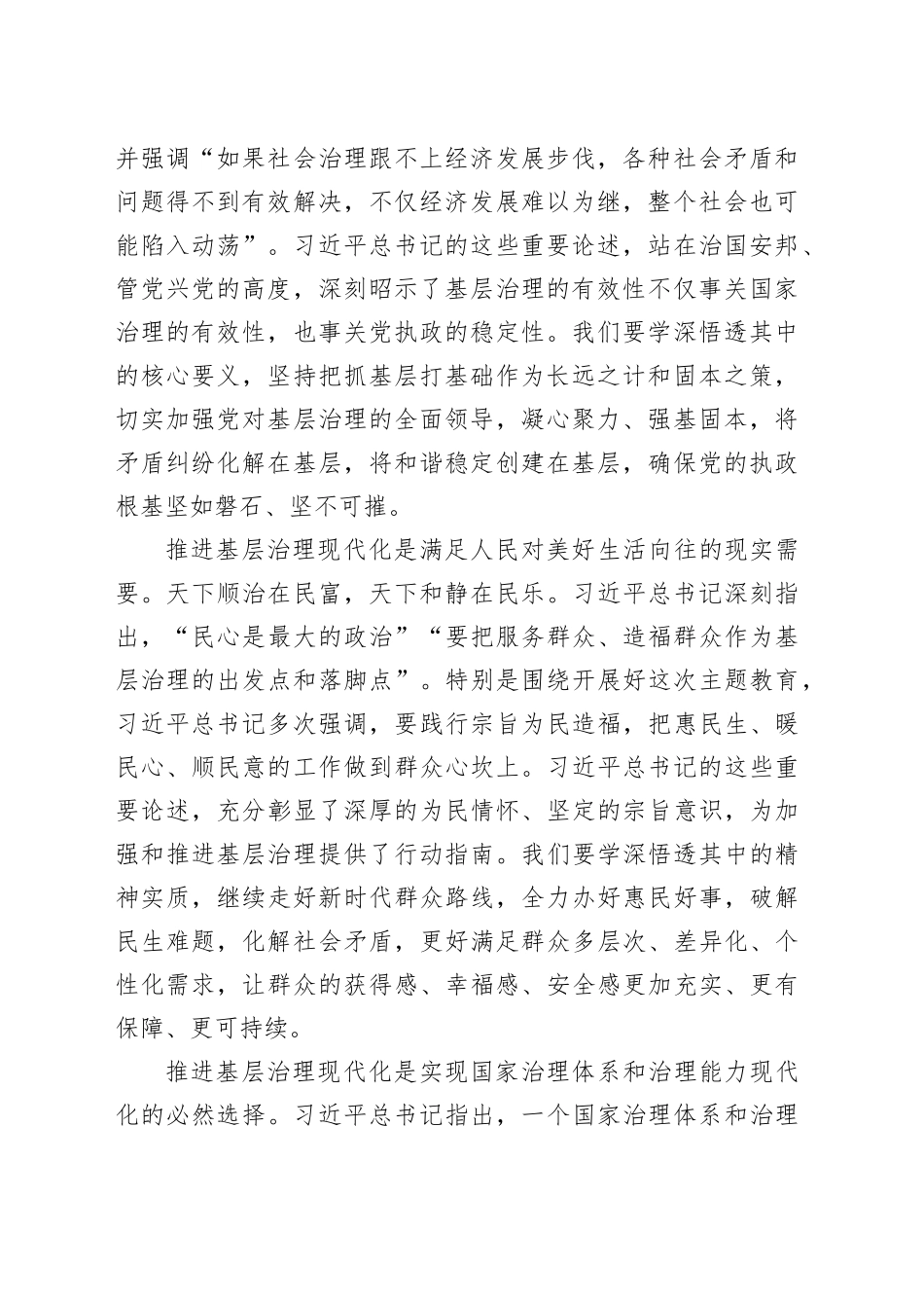 巩固拓展主题教育成果+奋力推进基层治理现代化_第2页