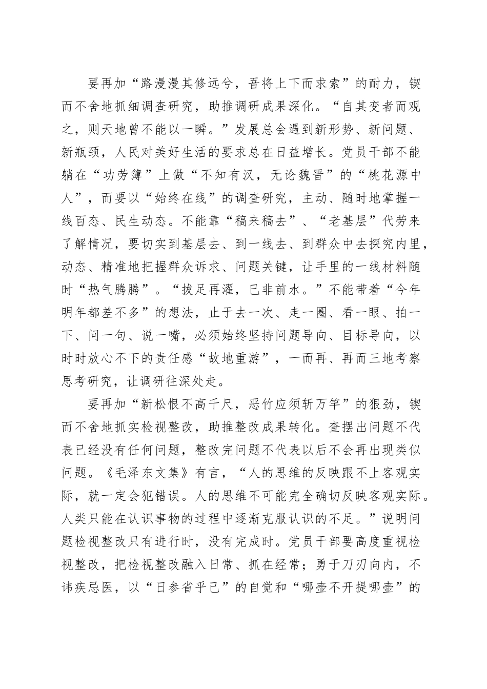 巩固拓展主题教育成果当行锲而不舍之功_第2页