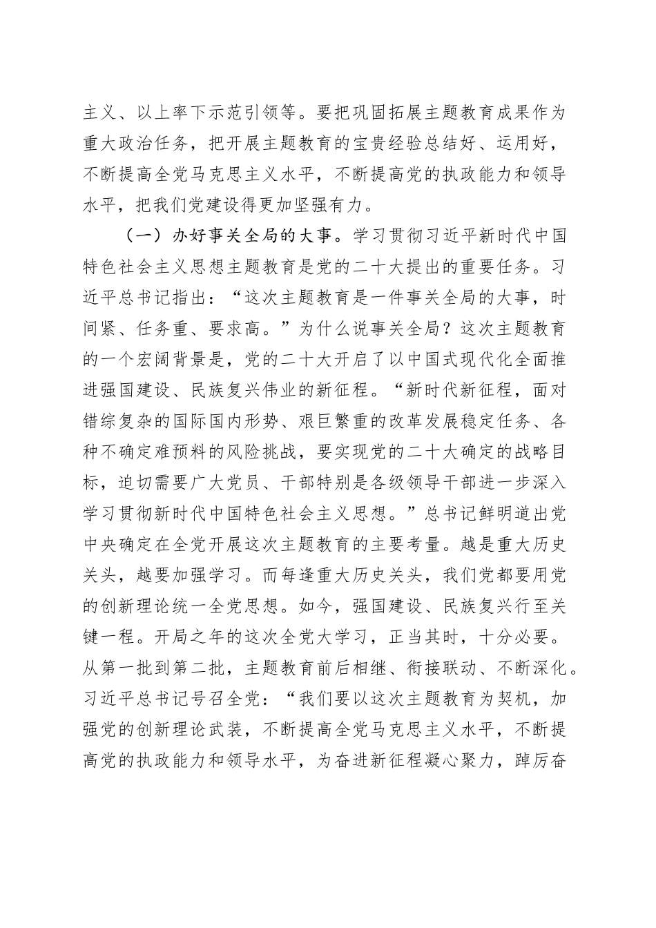 巩固拓展主题教育成果党课：让主题教育的成果更长效持久，激励党员干部在新时代的征程上奋勇前行_第2页