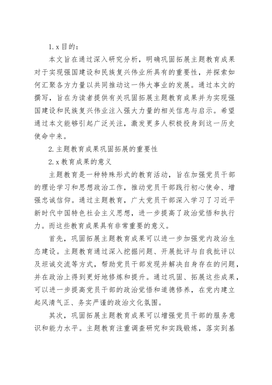 巩固拓展主题教育成果——为强国建设民族复兴伟业汇聚强大力量_第2页