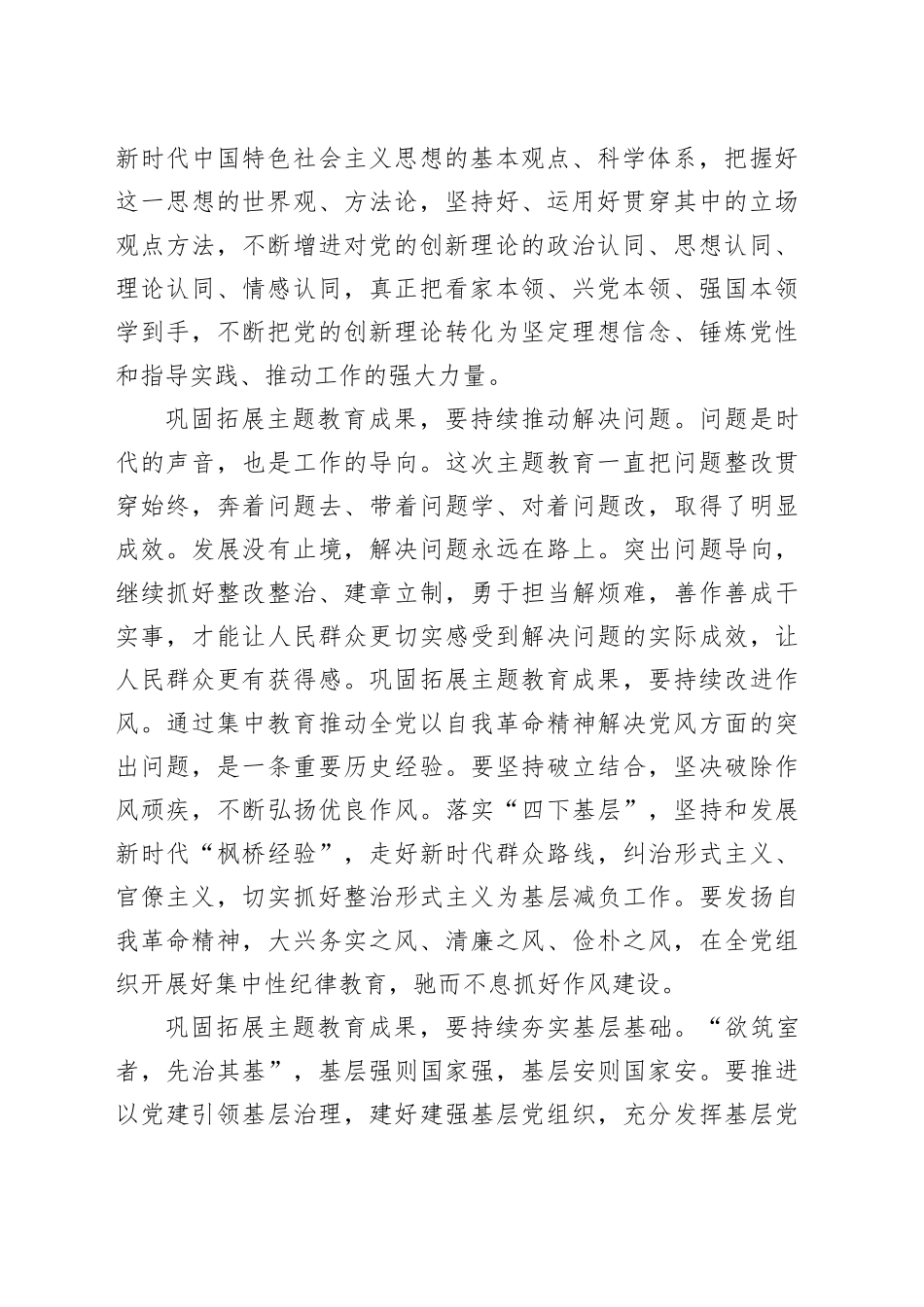 巩固拓展主题教育成果研讨发言材料_第2页