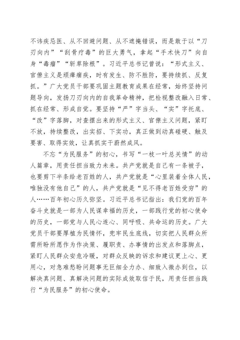 巩固拓展主题教育成果要“以初心致未来”_第2页