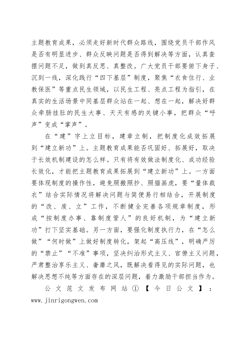 巩固拓展主题教育成果要做好“学改建”_第2页