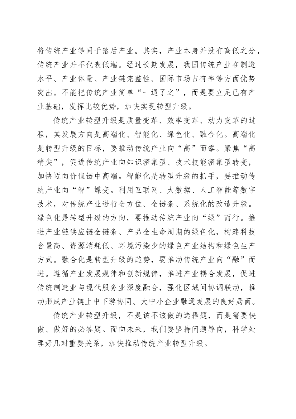 巩固提升传统产业竞争优势_第2页