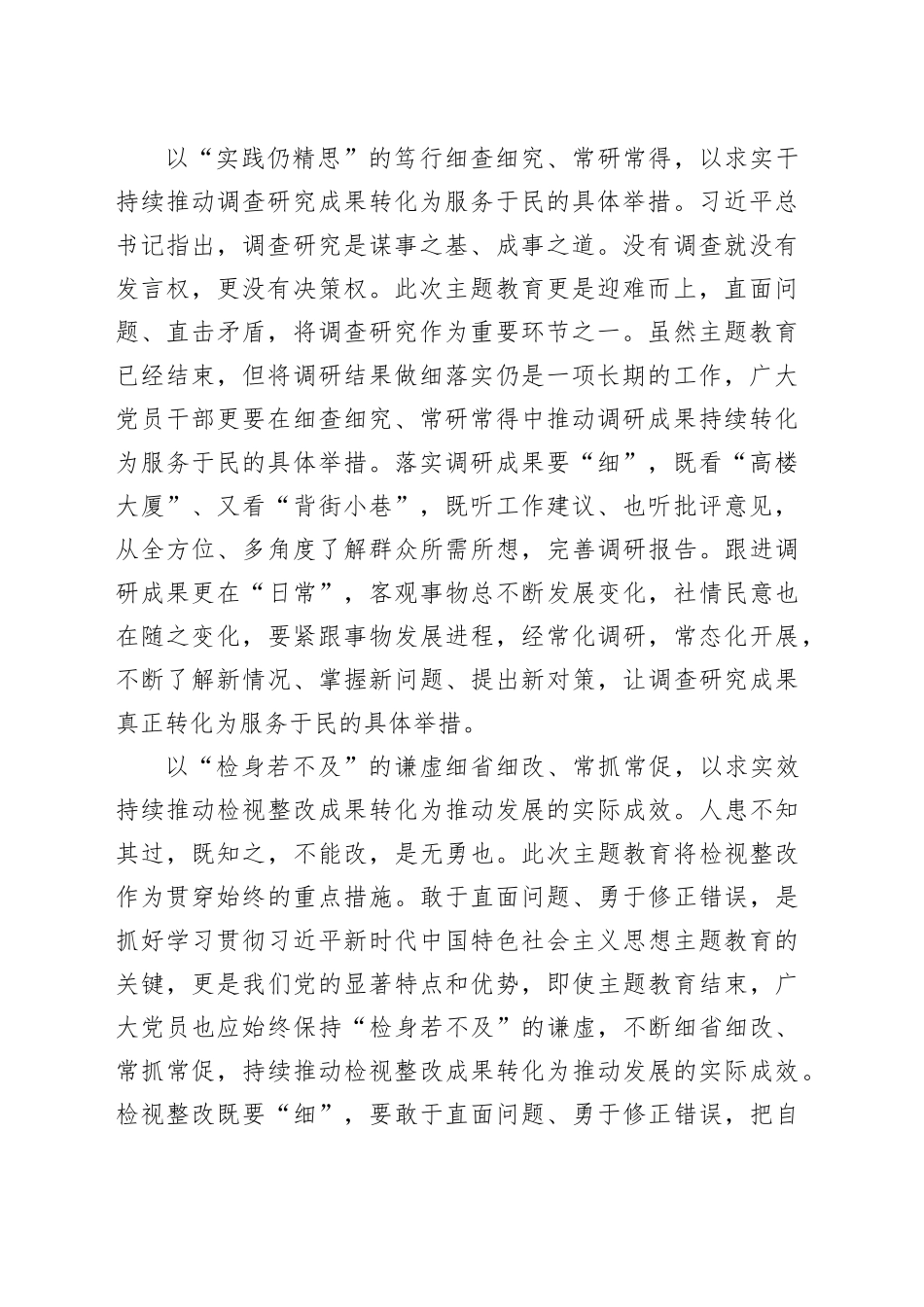 巩固主题教育成果当“做细做常做实”_第2页