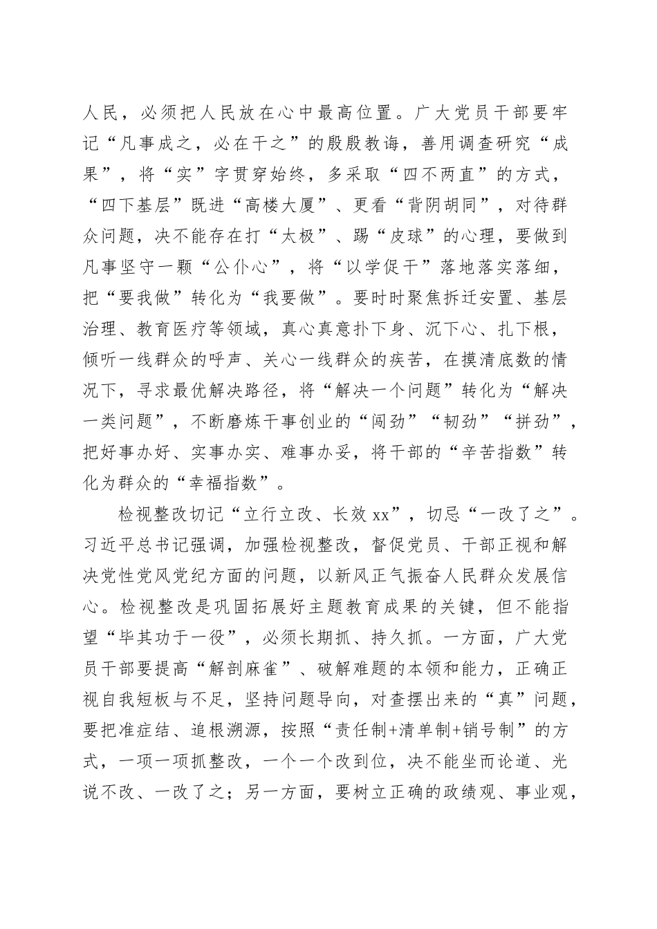 巩固主题教育成果的“切记”和“切忌”_第2页