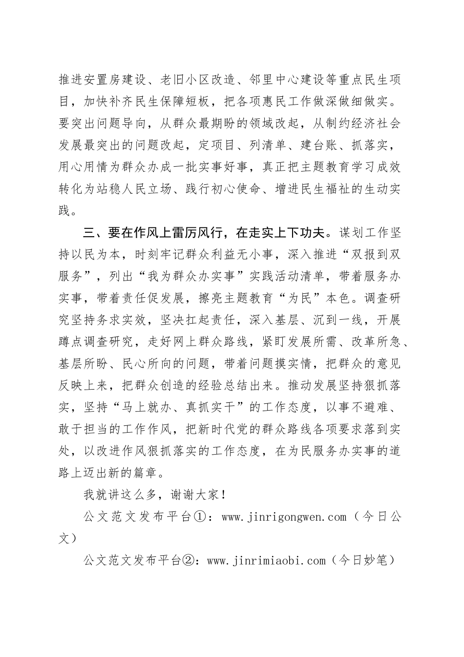 巩固主题教育成果交流会总结讲话_第2页