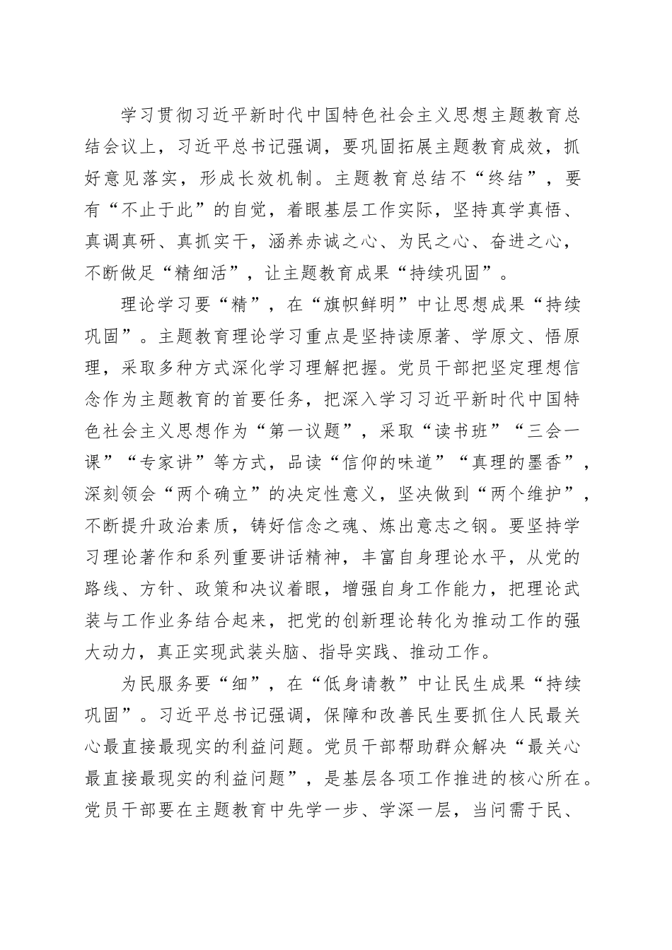 巩固专题活动成果研讨发言材料合集（17篇）_第2页