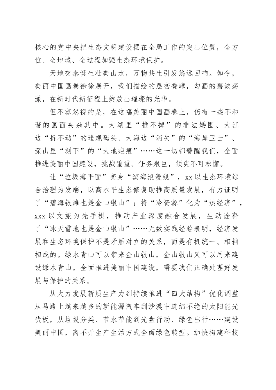 共赴美丽中国之约_第2页