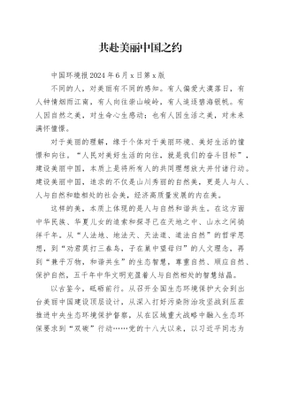 共赴美丽中国之约