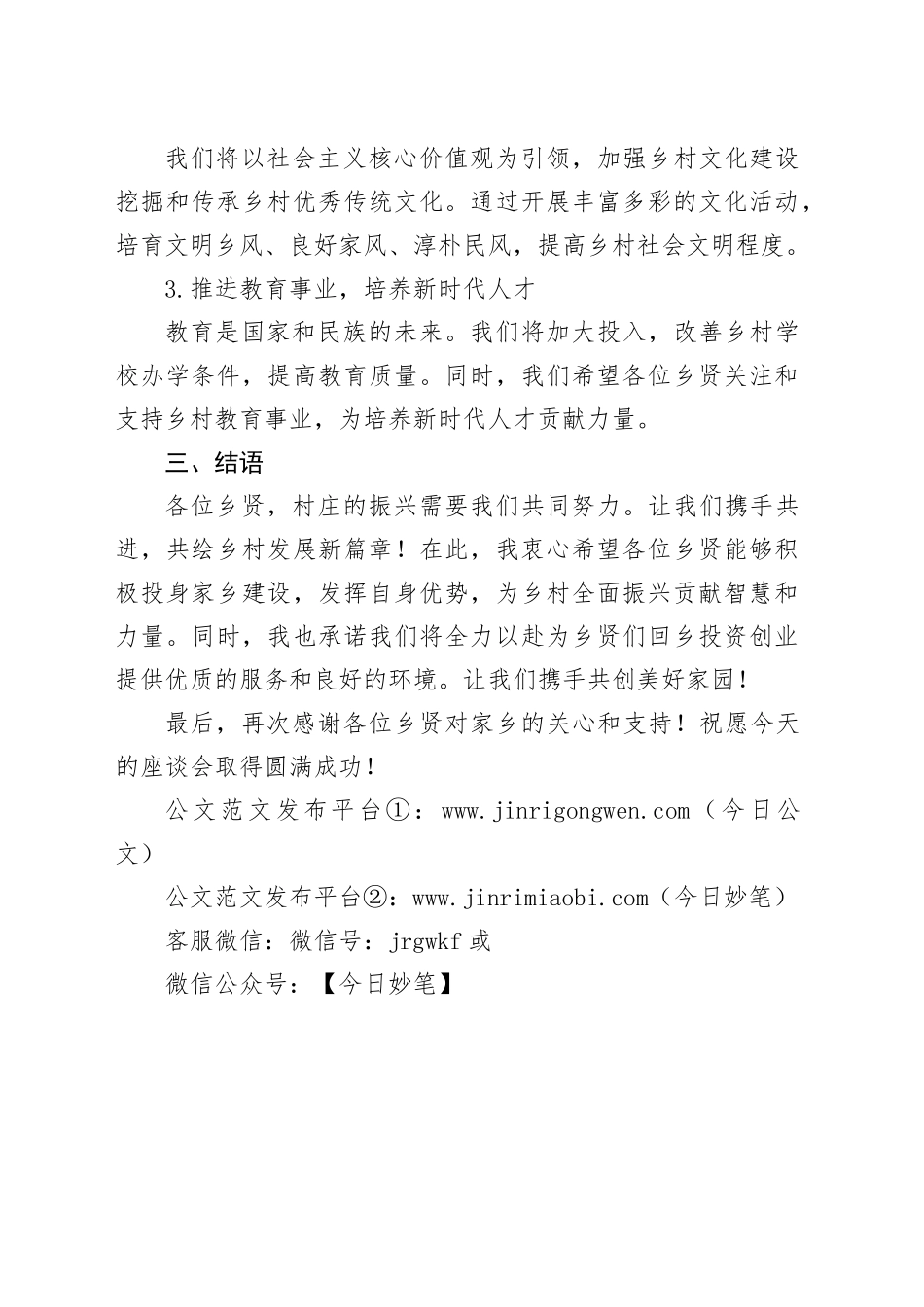 共绘乡村发展新篇章_第2页