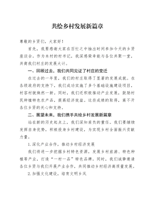 共绘乡村发展新篇章